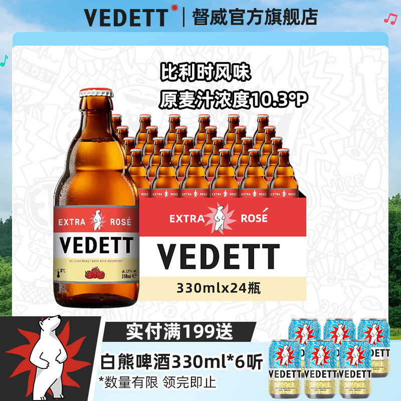 白熊玫瑰红啤酒精酿小麦白啤330ml*24瓶 比利时果啤覆盆子风味
