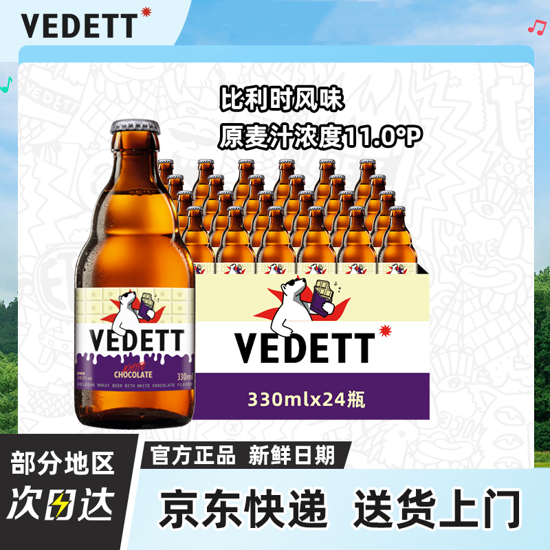白熊 白巧克力比利时风味啤酒 330ml*24瓶