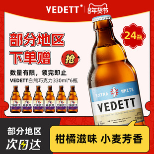 白熊啤酒 比利时风味果啤精酿白啤330ml*24瓶箱装