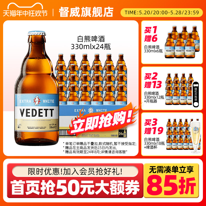 白熊啤酒 比利时原装进口 精酿风味白啤酒小麦精酿啤酒330ml*24瓶