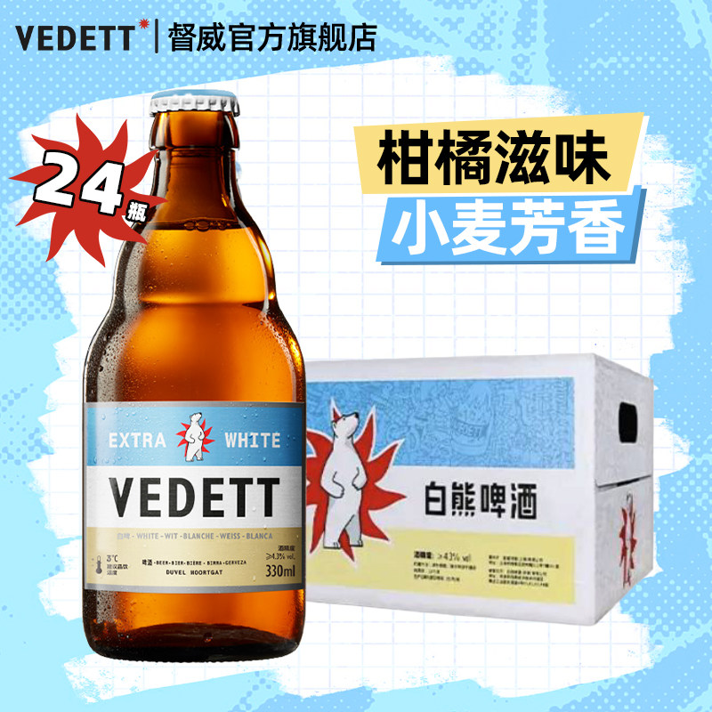 白熊啤酒精酿果啤 比利时风味小麦白啤原浆啤酒整箱330ml*24瓶
