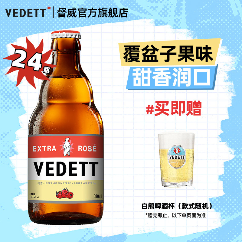 白熊玫瑰红啤酒精酿小麦白啤330ml*24瓶 比利时果啤覆盆子风味