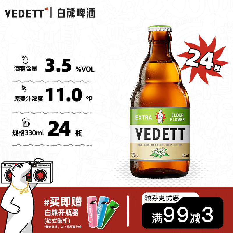 白熊啤酒接骨木花精酿果啤330ml*24瓶整箱比利时风味小麦白啤