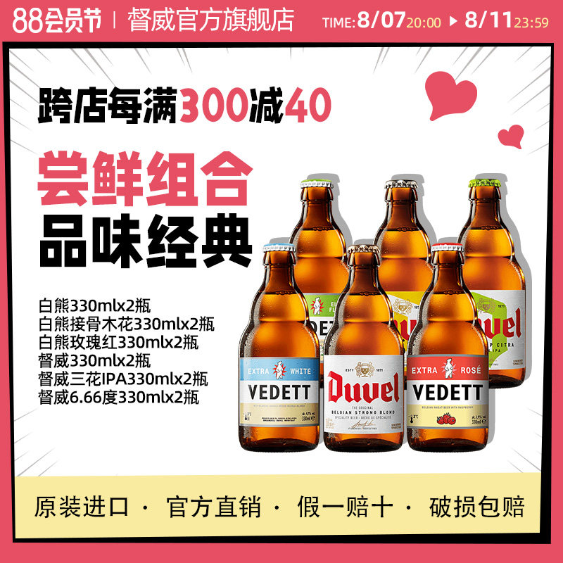 白熊 督威 督威三花 督威6.66 玫瑰红 接骨木 精酿啤酒组合12瓶装