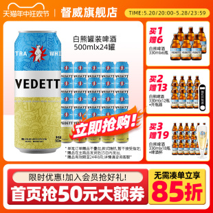 白熊啤酒柑橘果香白啤 500ml 24罐整箱 小麦啤酒精酿啤酒啤酒整箱