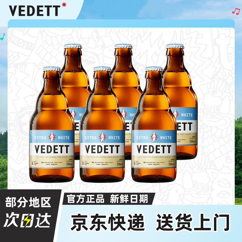 白熊啤酒精酿 比利时风味小麦啤酒330mlx6瓶 橙皮柑橘果香白啤