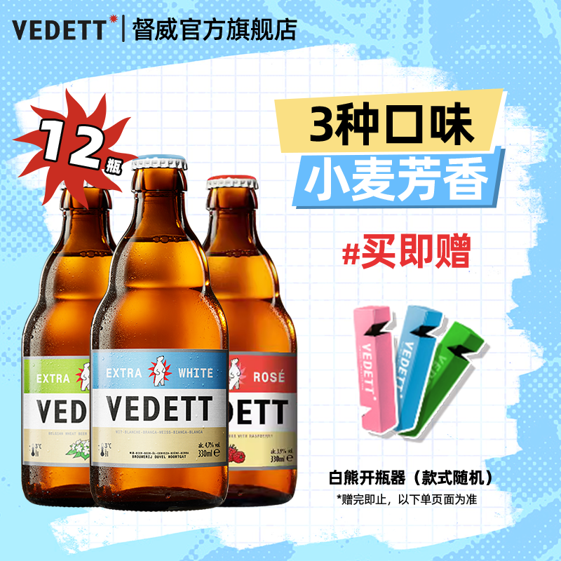 白熊啤酒比利时风味玫瑰红接骨木花精酿啤酒330ml*12瓶果啤组合
