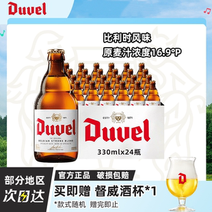 瓶 6x4 督威啤酒艾尔小麦啤酒比利时进口精酿啤酒原浆330ml
