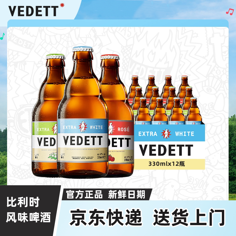 白熊啤酒比利时风味玫瑰红接骨木花精酿啤酒330ml*12瓶果啤组合