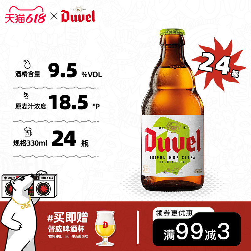督威三花IPA精酿啤酒黄金艾尔 比利时精酿进口啤酒330ml*24瓶整箱