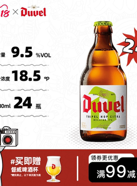 督威三花IPA精酿啤酒黄金艾尔 比利时精酿进口啤酒330ml*24瓶整箱