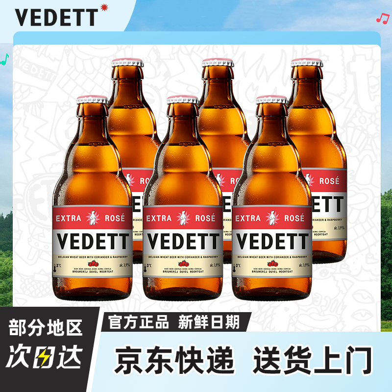 白熊玫瑰红啤酒精酿小麦啤酒330ml*6瓶 比利时风味