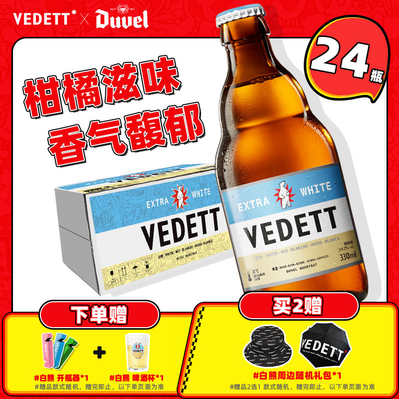 白熊啤酒 比利时风味果啤精酿白啤330ml*24瓶箱装