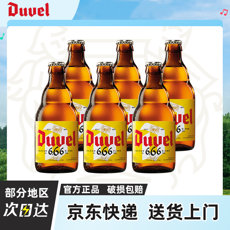 督威6.66° 精酿啤酒 比利时进口小麦啤酒330ml*6瓶