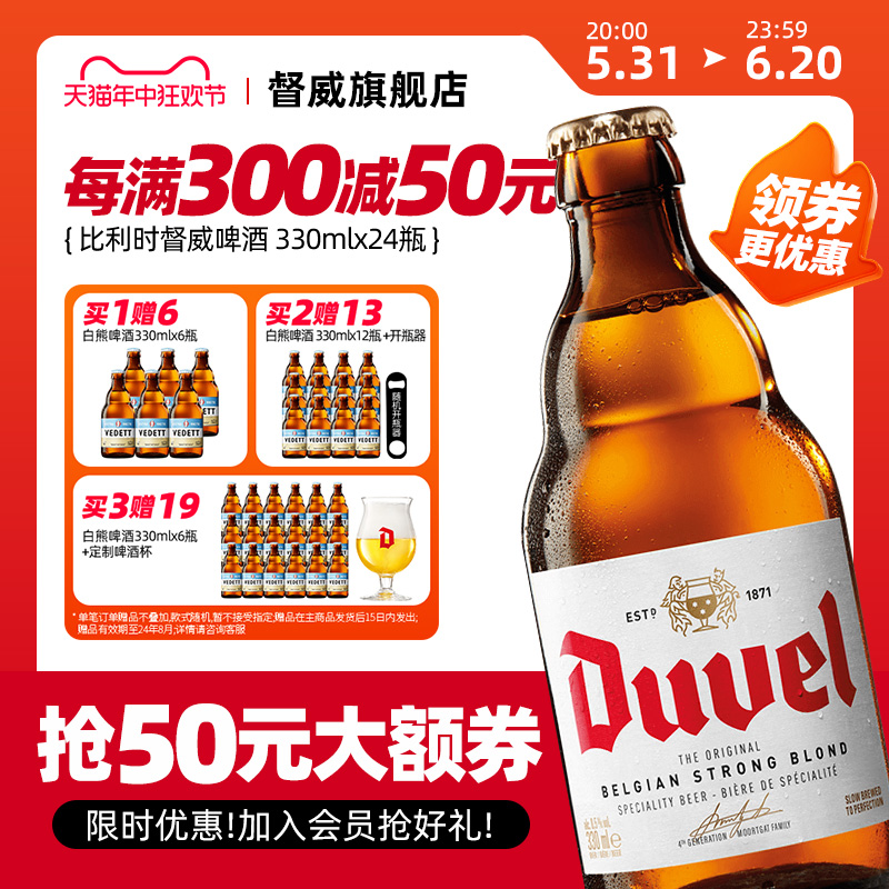 督威啤酒 比利时进口啤酒 黄金艾尔原浆精酿啤酒330ml*24瓶装整箱