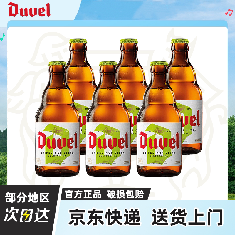 【官方正品】督威三花 330mlx6瓶