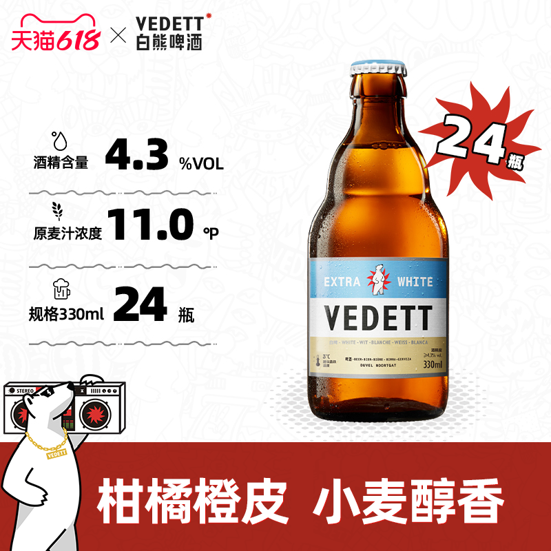白熊啤酒 比利时风味果啤精酿白啤330ml*24瓶箱装