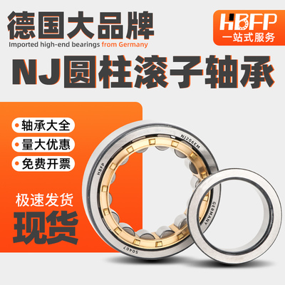 德国进口HBFP圆柱滚子轴承NJ2209高速2210 2211 2212 2213 2214EM