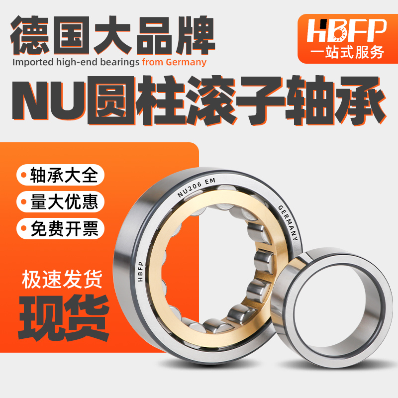 德国进口HBFP圆柱滚子轴承NU210 211 212 213 214 215 216 217 EM