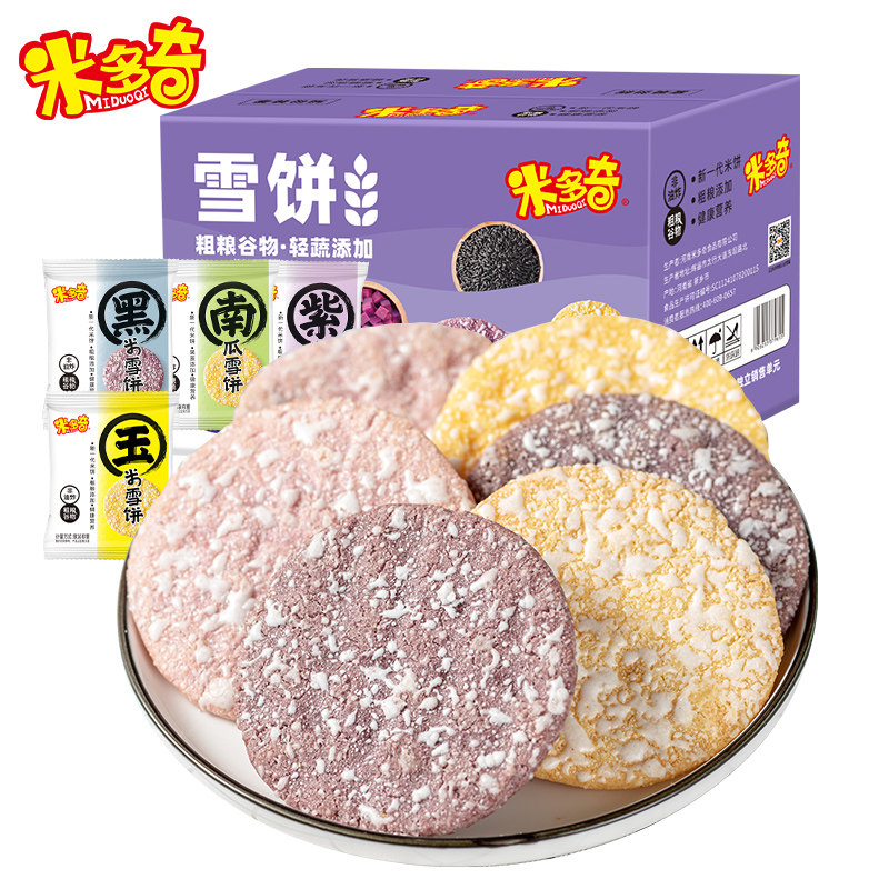 米多奇紫薯黑米雪饼多口味盒装粗粮谷物休闲零食小吃膨化食品201g