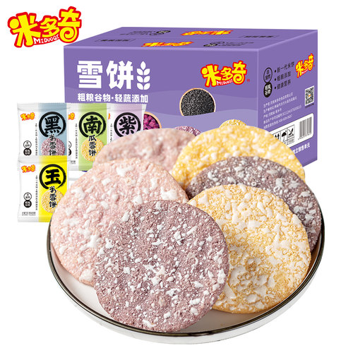 米多奇紫薯黑米雪饼多口味盒装粗粮谷物休闲零食小吃膨化食品201g