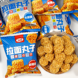 浏乡拉面丸子小包装干吃方便面干脆面充饥解馋小零食小吃休闲食品