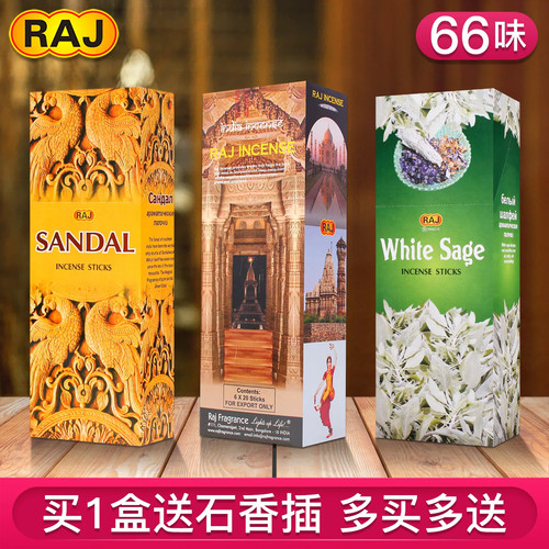 RAJ印度香进口檀香线香香薰