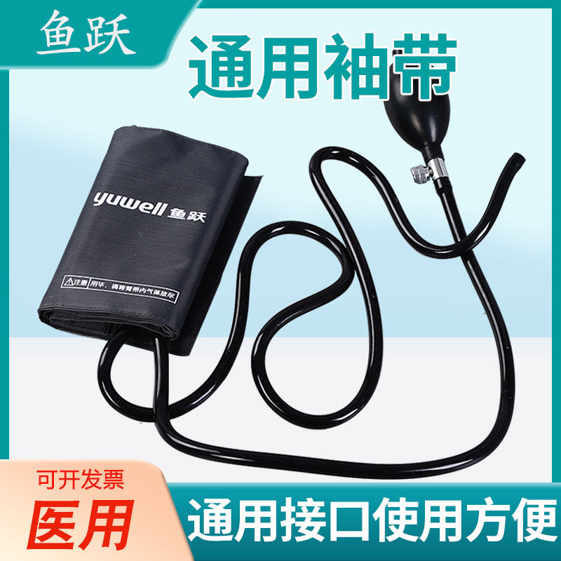 鱼跃原装袖带配件测量仪台式水银血压计臂带绑带听诊器充气皮球袖,医疗器械,血压计（电子血压计）,淘宝优惠券,粉丝福利购,淘宝优惠卷