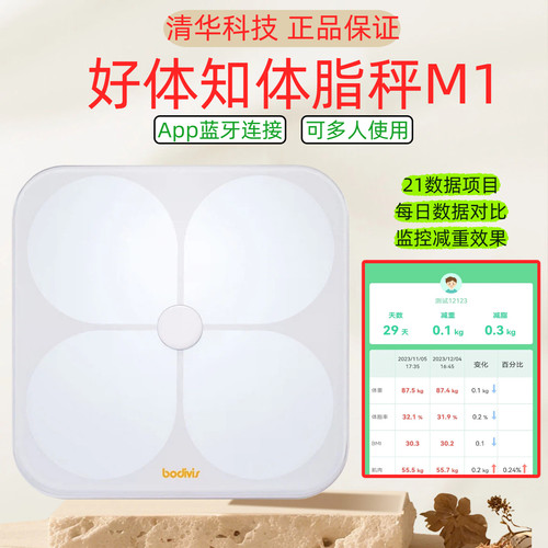 好体知智能体脂电子秤健康减重