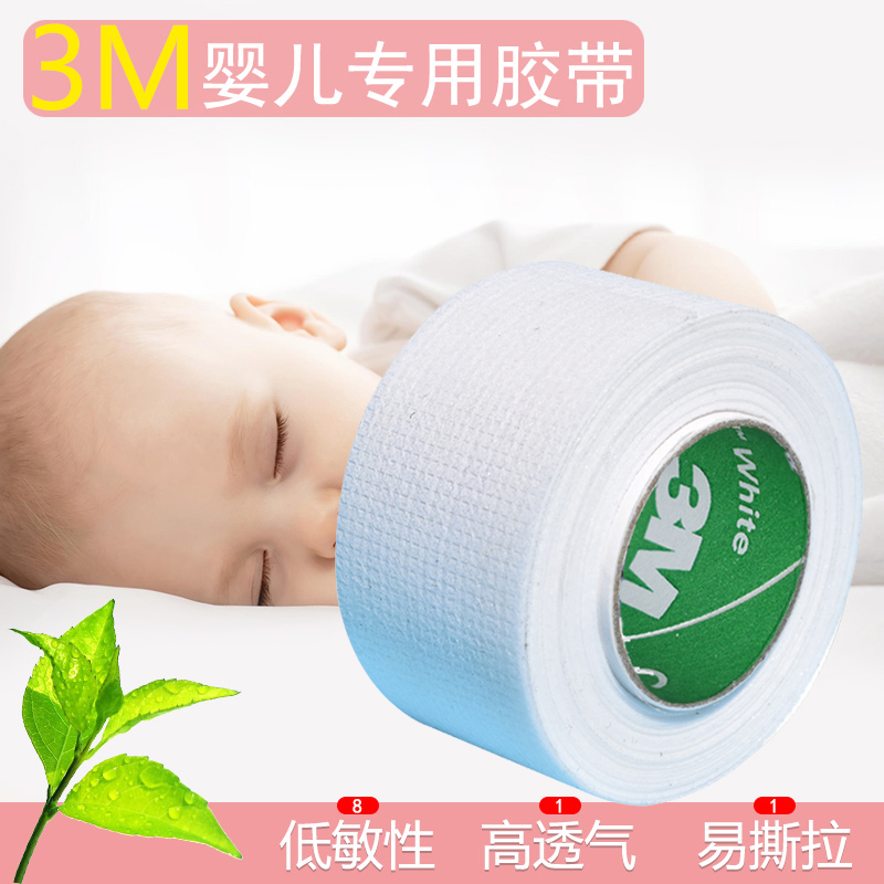 3M医胶过敏婴儿透气可手