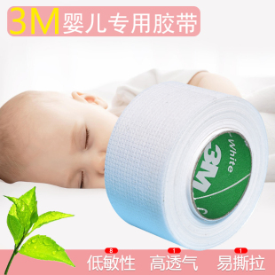 3M医胶用胶带低过敏率婴儿敏感肌胶布透气可手撕儿童胶带1534
