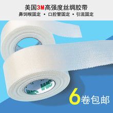 3M医胶用丝绸胶带鼻饲管胶带胶布1538-1-0