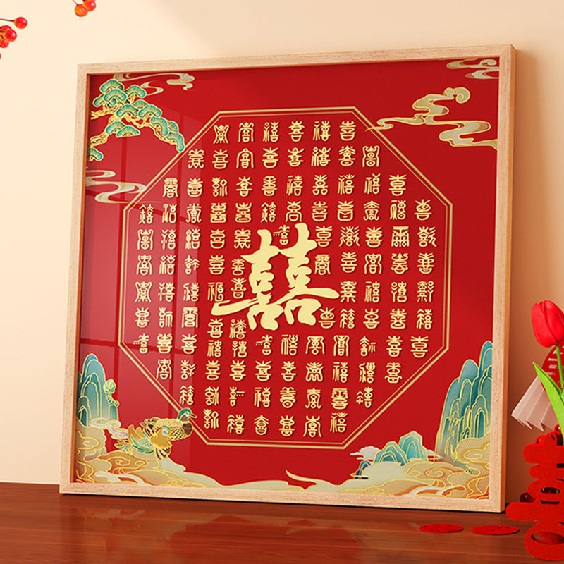 婚礼百喜图成品网红结婚礼物送姐姐手工diy订婚摆件立体喜字相框