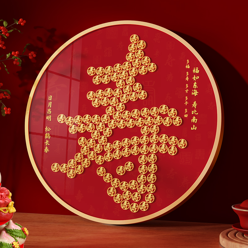 寿字挂画5角硬币百寿图手工diy送老人长辈爸爸妈妈生日礼物寿字贴