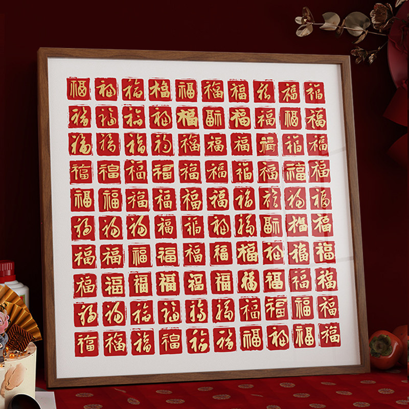 百福图祝寿贺寿礼物手写临摹diy送长辈父母生日挂画福字相框成品