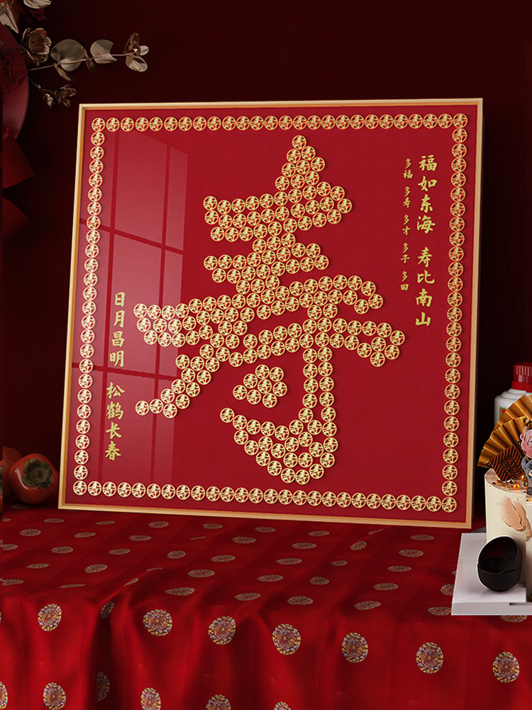 百寿图寿字画寿挂画硬币5角手工diy五毛寿字贴送长辈祝寿生日礼物