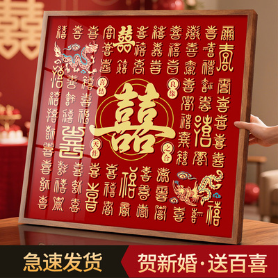 手工百喜图订婚结婚礼物diy送新娘新人闺蜜成品手写立体浮雕喜字