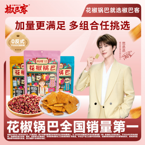 椒巴客网红麻辣手工锅巴休闲零食