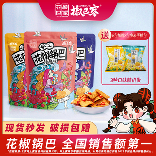 花椒椒巴客手工锅巴零食小吃休闲办公室网红陕西特产麻辣非华洋
