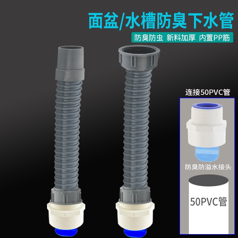 厨房洗脸盆下水器防臭下水管