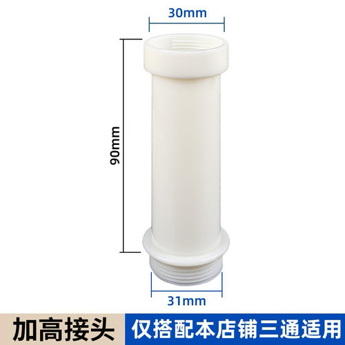 洗衣柜下水管三通加长加高接头