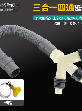 三叉四通接头延长软管地漏洗衣机排水管三合一面盆水池下水管连接