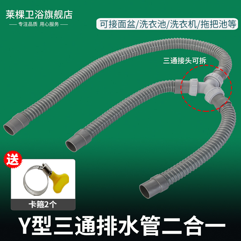 洗衣机洗菜盆Y型三通下水管