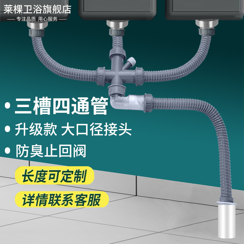 商用不锈钢盆三槽下水管饭店食堂厨房三眼水池四通排水管防臭套装