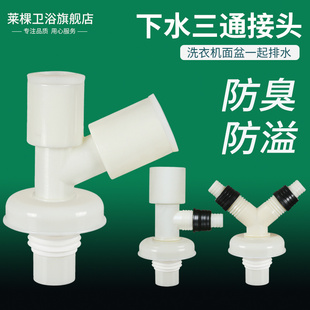 二进一出下水管盆洗衣机三通地漏接头两用排道y型分叉三头通地漏
