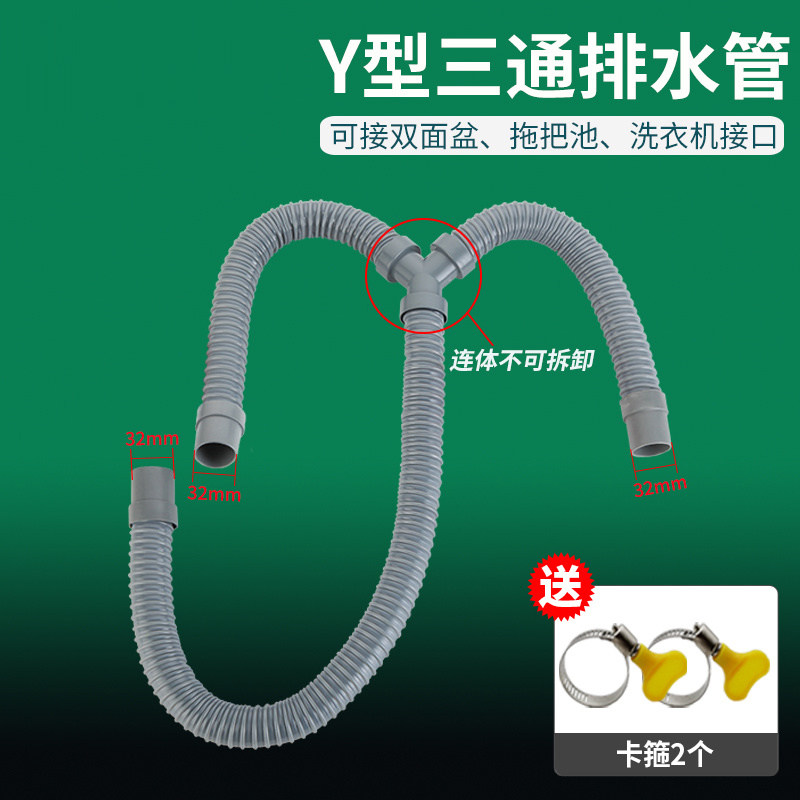 双盆下水管洗衣机拖把池下水道三通管二合一Y型落水加长排水软管,家装主材,下水软管/排水软管,淘宝优惠券,粉丝福利购,淘宝优惠卷