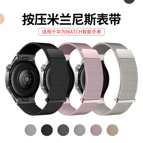 华为通用磁吸按压钢带表带