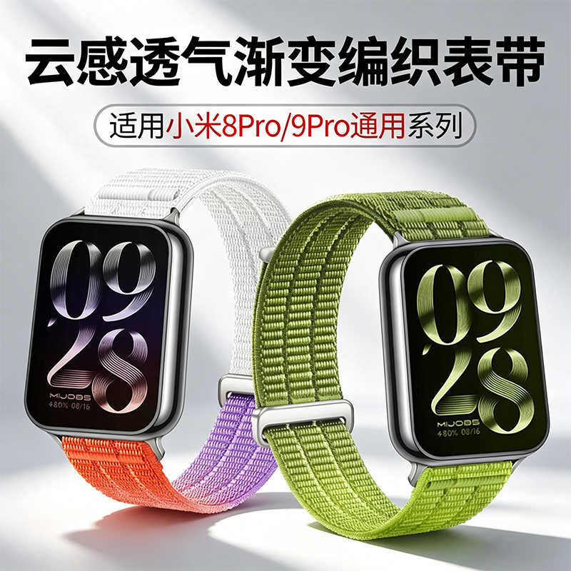 适用小米手环10Pro表带云感透气渐变编织尼龙XiaomiBand 9Pro腕带