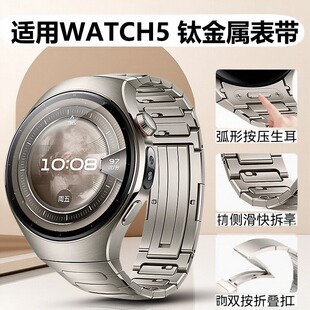 适用华为Watch5钛金属表带钛合金手表带42/46mm专用弧形接口无缝