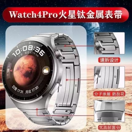 适用华为watch4pro表带 钛金属新款运动蔚蓝地球专用男火星钛透气